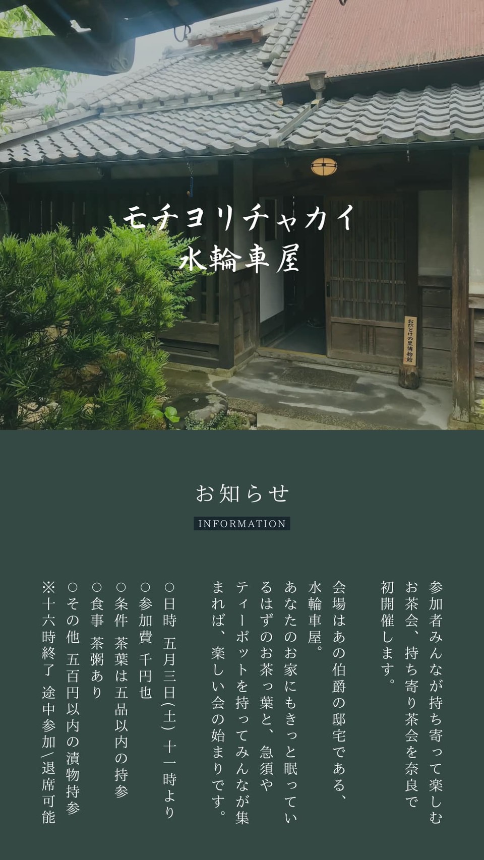 5月3日チラシ